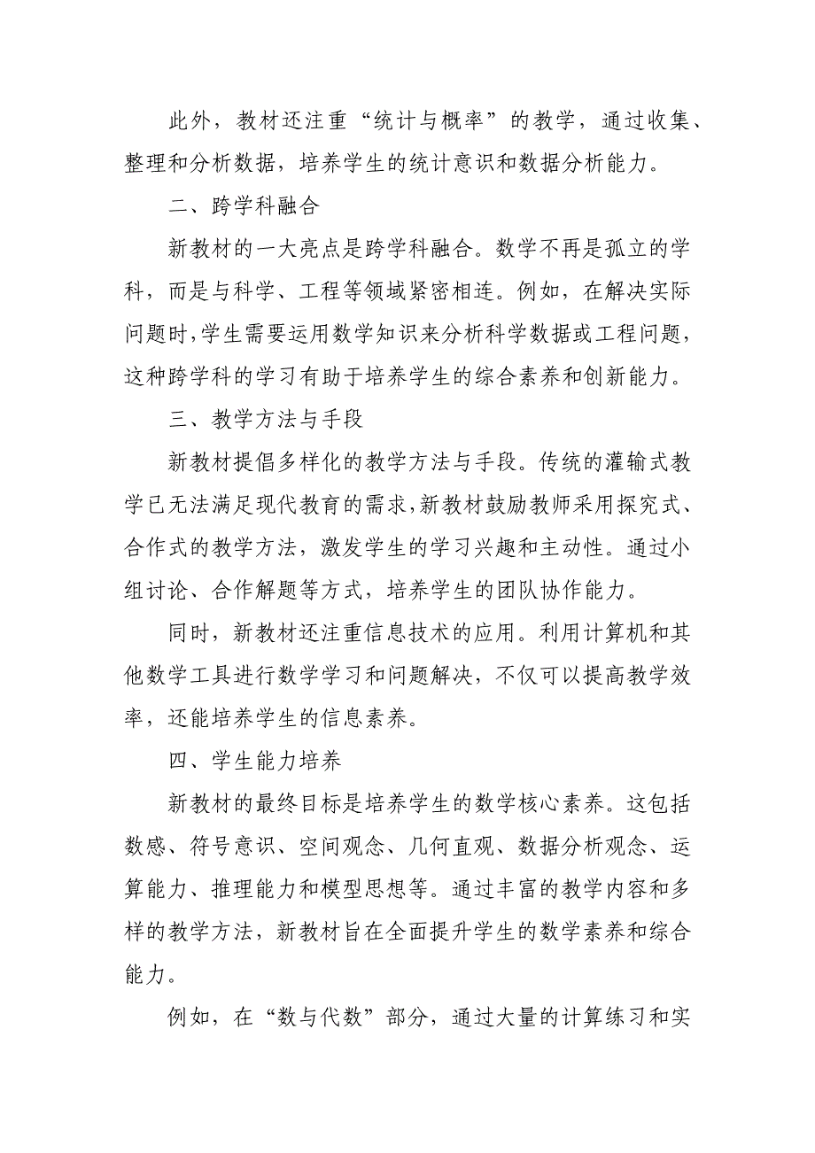 2024年新人教版部编本四年级上数学教材深度解读_第2页