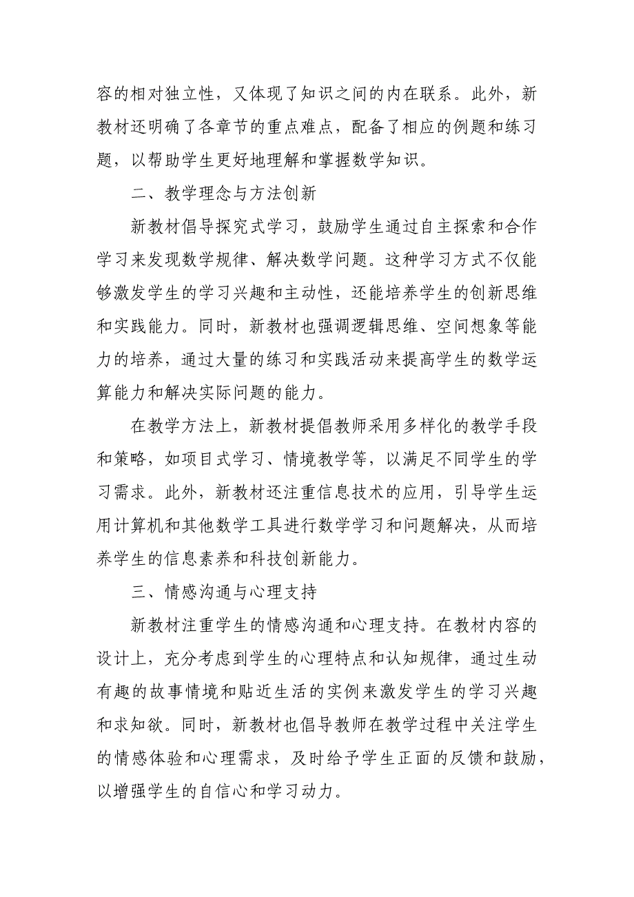 2024年新人教版部编本四年级上数学教材深度解读_第4页