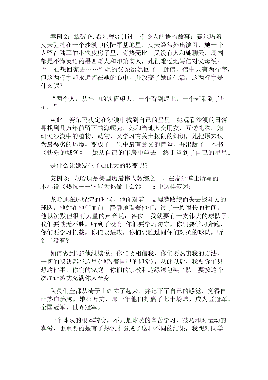 学校心理健康教育实施方案范文（精选11篇）_第4页