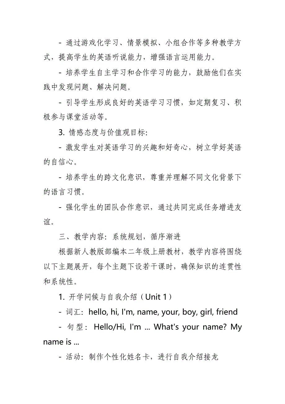 2024年新人教版部编本二年级上册英语教学工作计划及教学进度表5_第2页