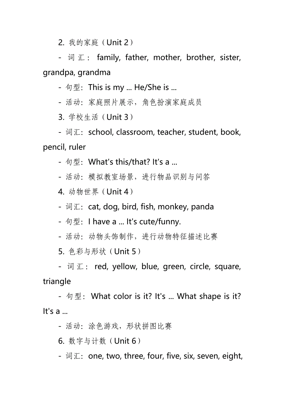 2024年新人教版部编本二年级上册英语教学工作计划及教学进度表5_第3页