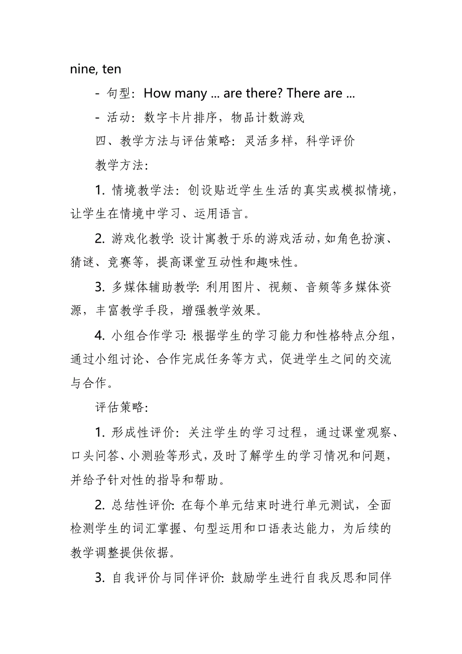 2024年新人教版部编本二年级上册英语教学工作计划及教学进度表5_第4页