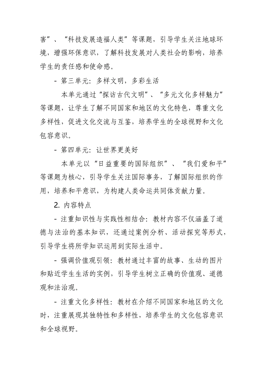 2024年新人教版部编七年级道德与法治教材解读6_第2页