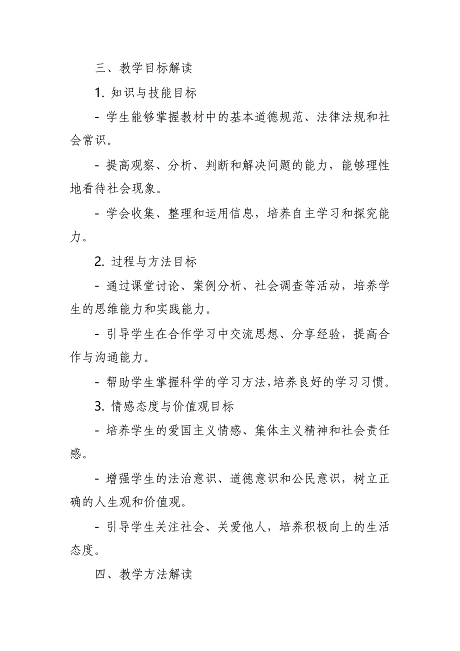 2024年新人教版部编七年级道德与法治教材解读6_第3页