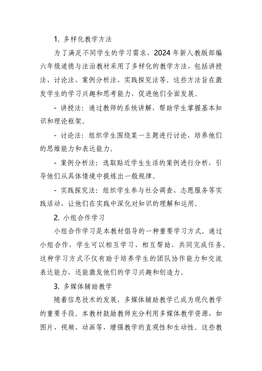 2024年新人教版部编七年级道德与法治教材解读6_第4页