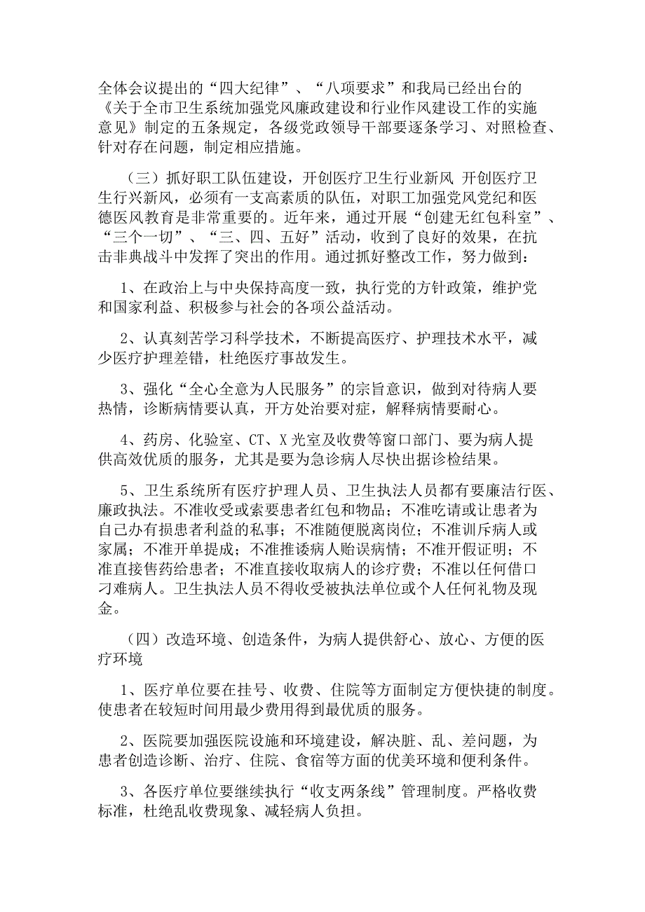 关于“双评”工作的整改方案_双述双评问题整改方案_第3页