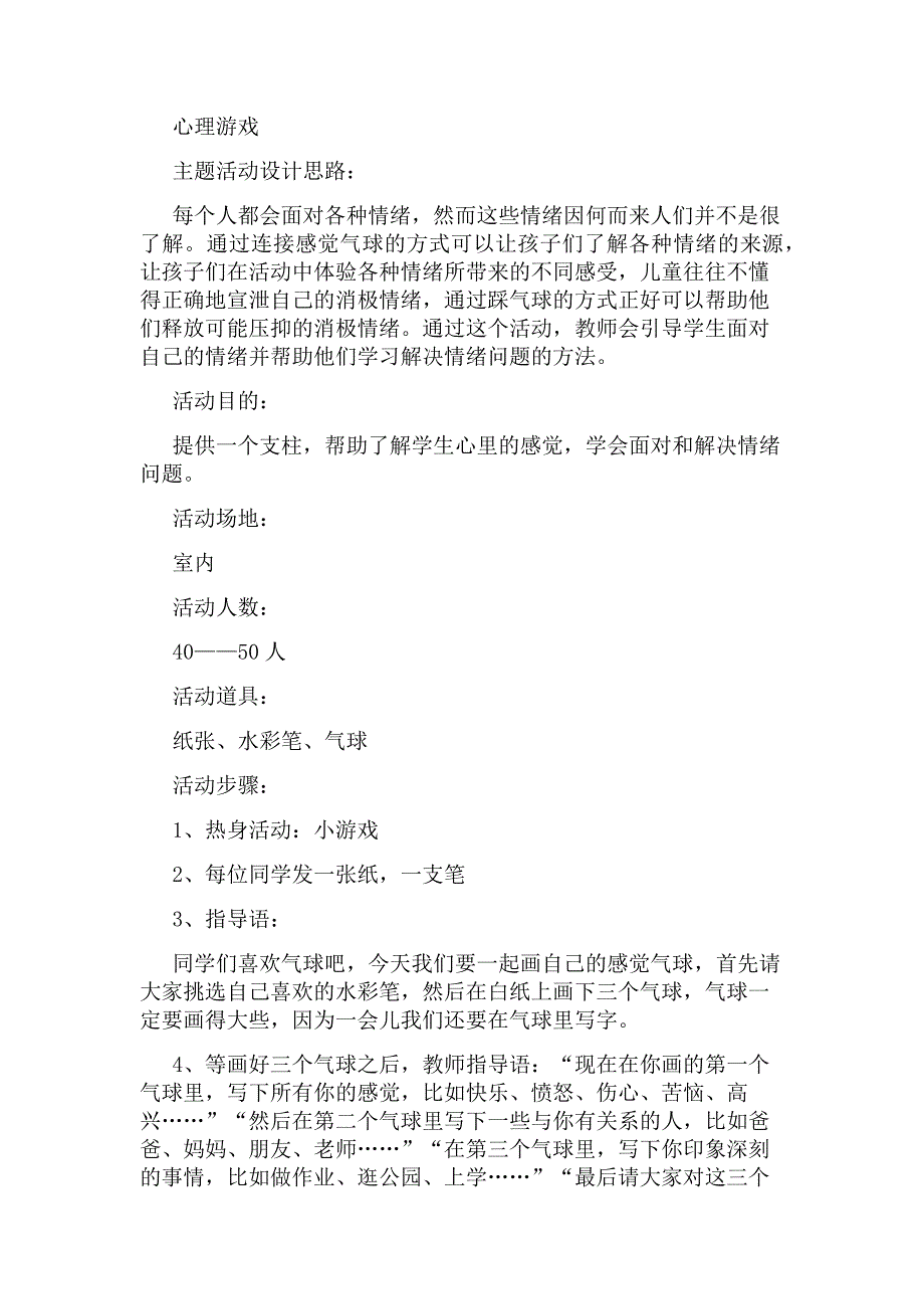 心理健康教育实施方案范文（通用7篇）_第4页