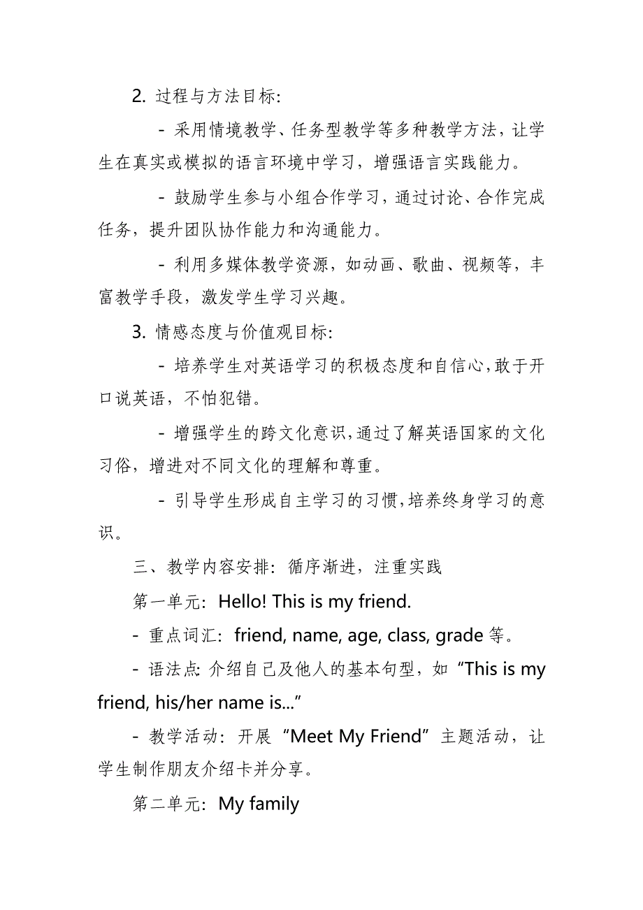 2024年新人教版部编本四年级上册英语教学工作计划及教学进度表_第2页