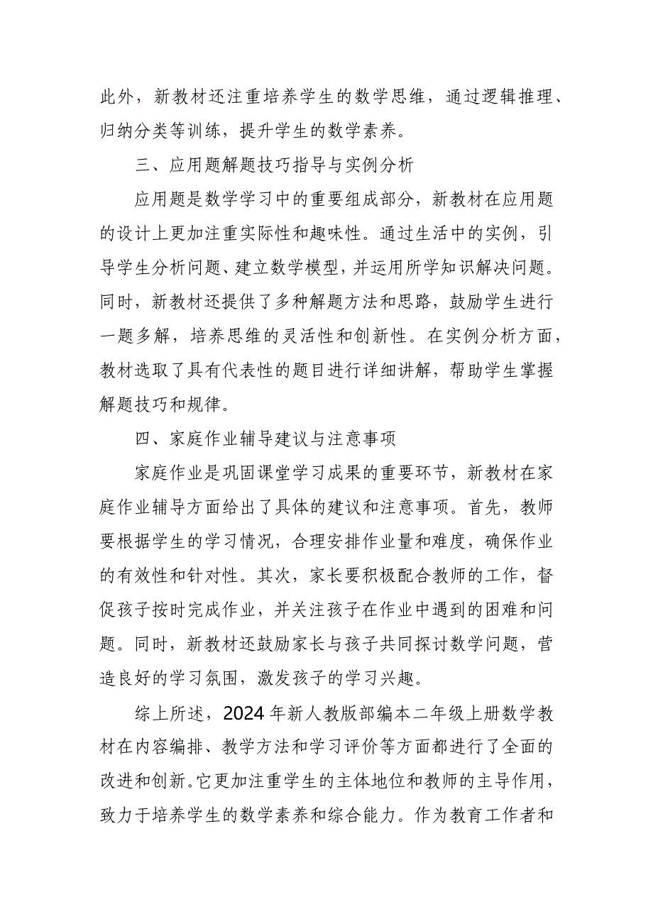 2024年新人教版部编本二年级上数学教材深度解读_第2页