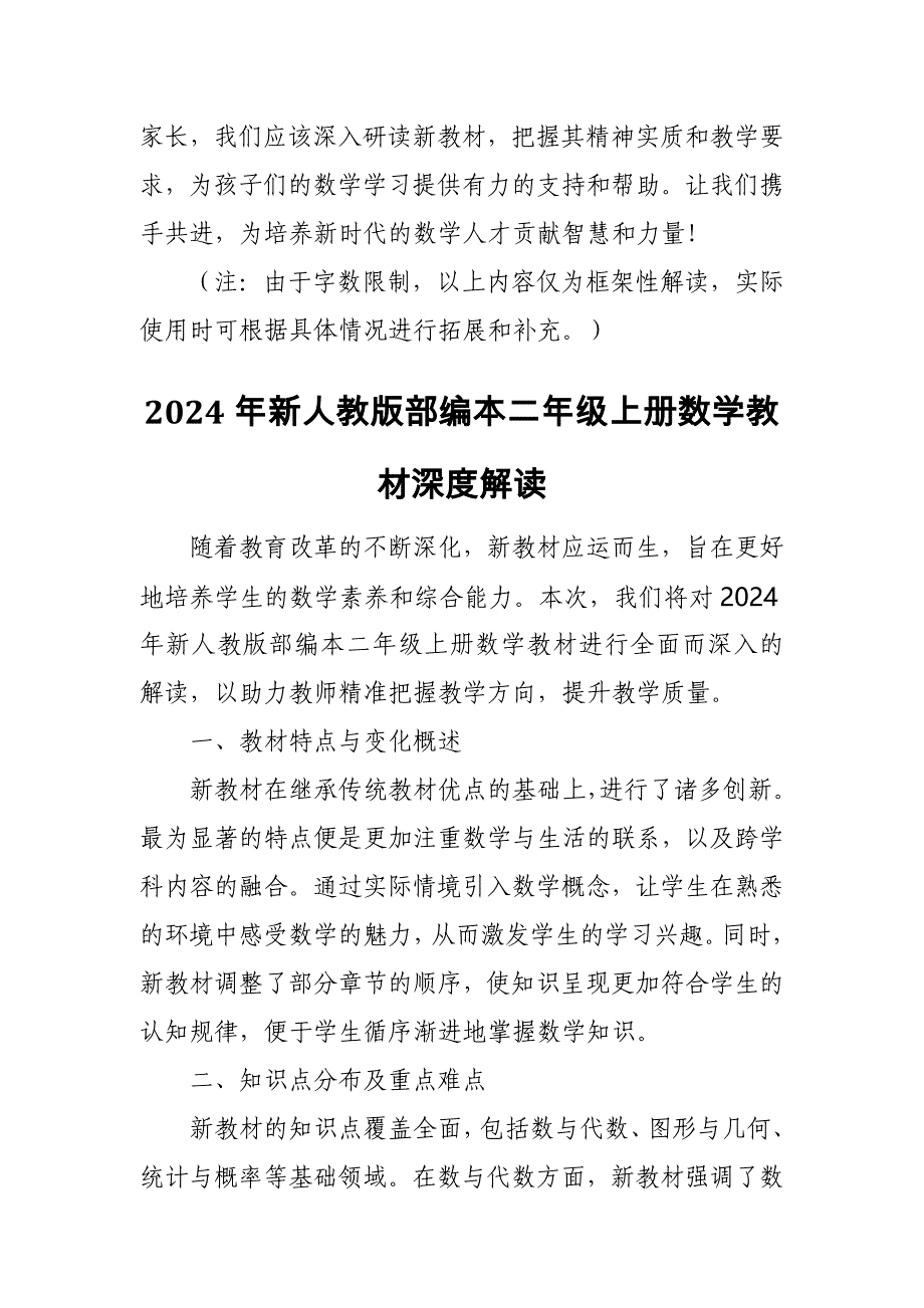 2024年新人教版部编本二年级上数学教材深度解读_第3页