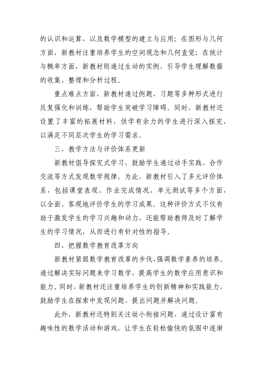 2024年新人教版部编本二年级上数学教材深度解读_第4页