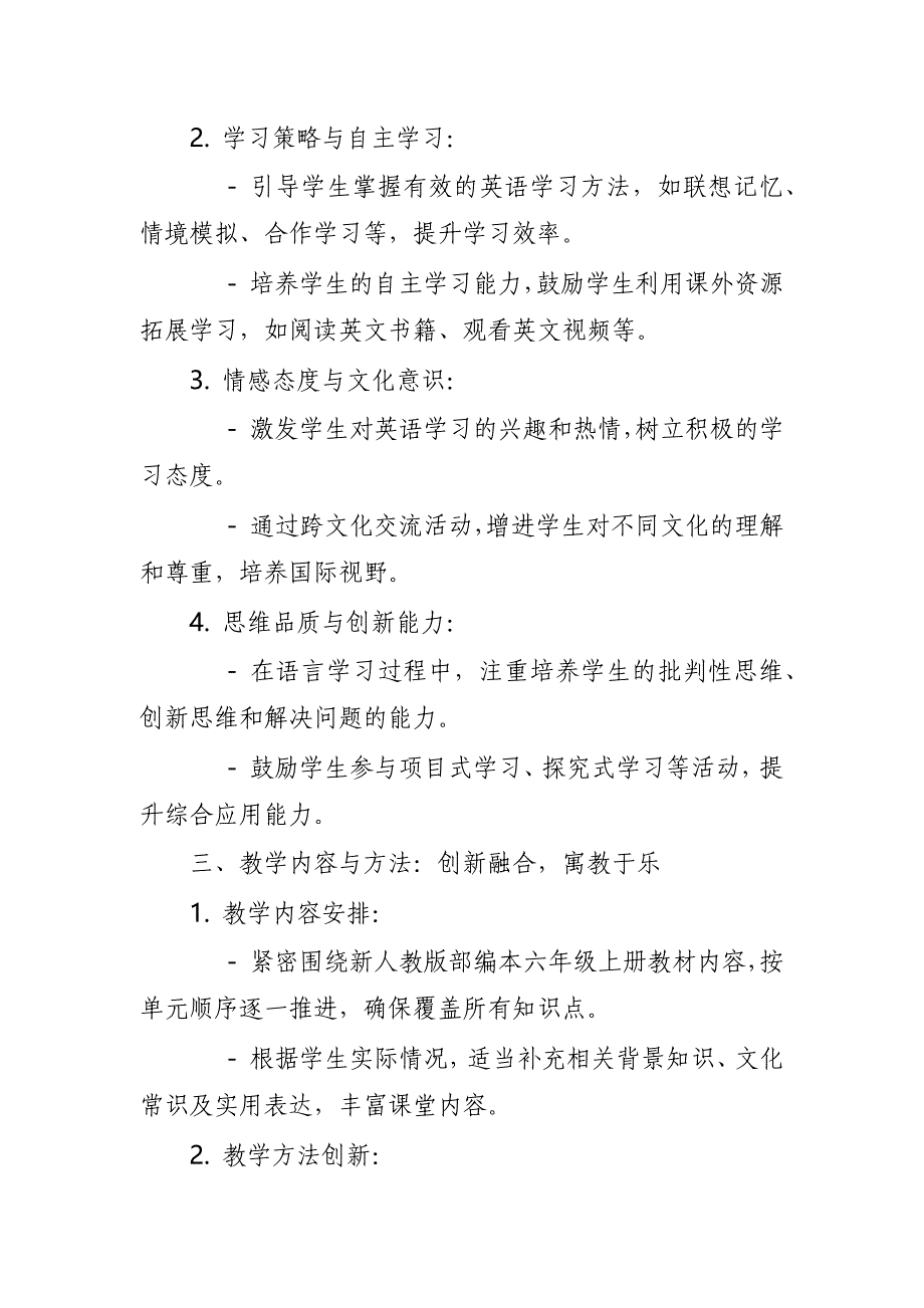 2024年新人教版部编本六年级上册英语教学工作计划及教学进度表6_第2页