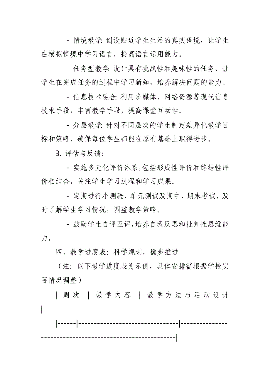 2024年新人教版部编本六年级上册英语教学工作计划及教学进度表6_第3页