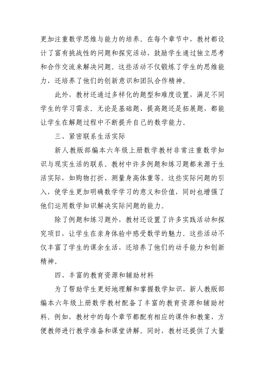 2024年新人教版部编本六年级上册数学教材深度解读6_第2页