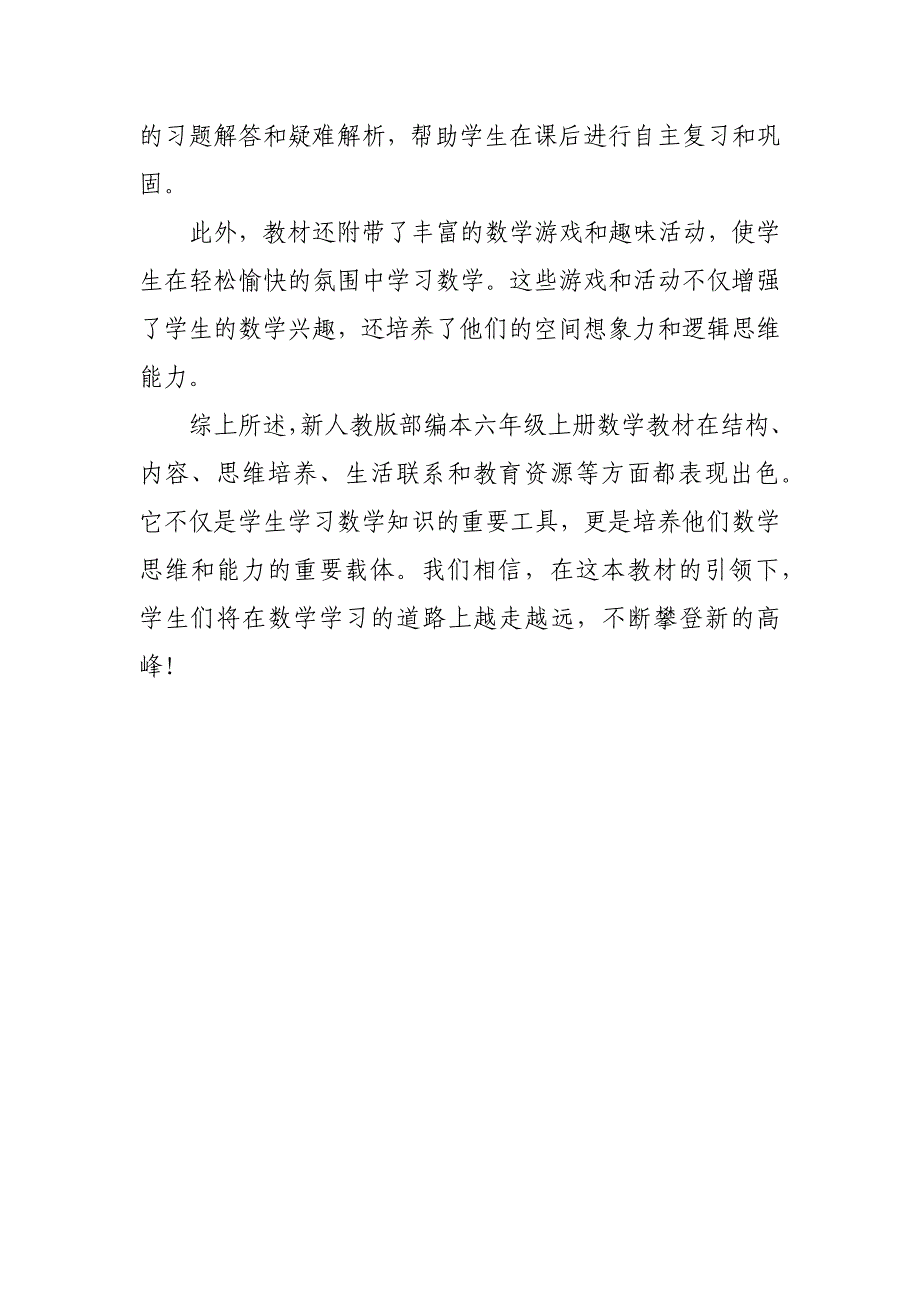 2024年新人教版部编本六年级上册数学教材深度解读6_第3页