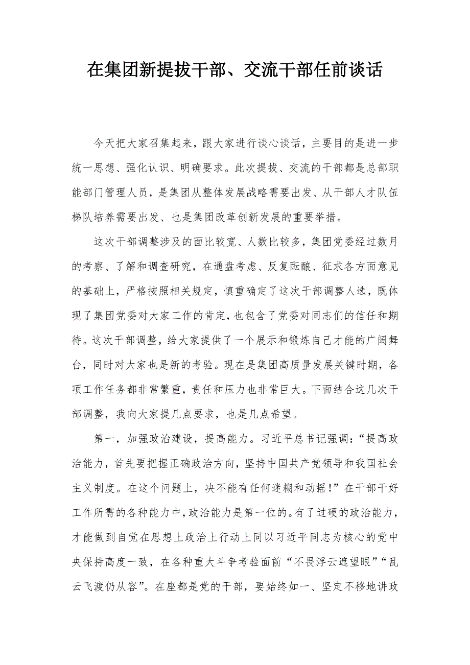 在集团新提拔干部、交流干部任前谈话_第1页