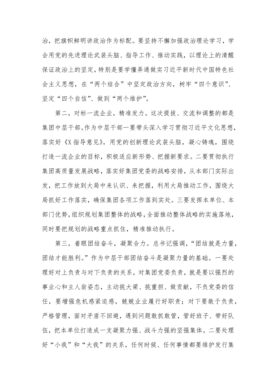 在集团新提拔干部、交流干部任前谈话_第2页