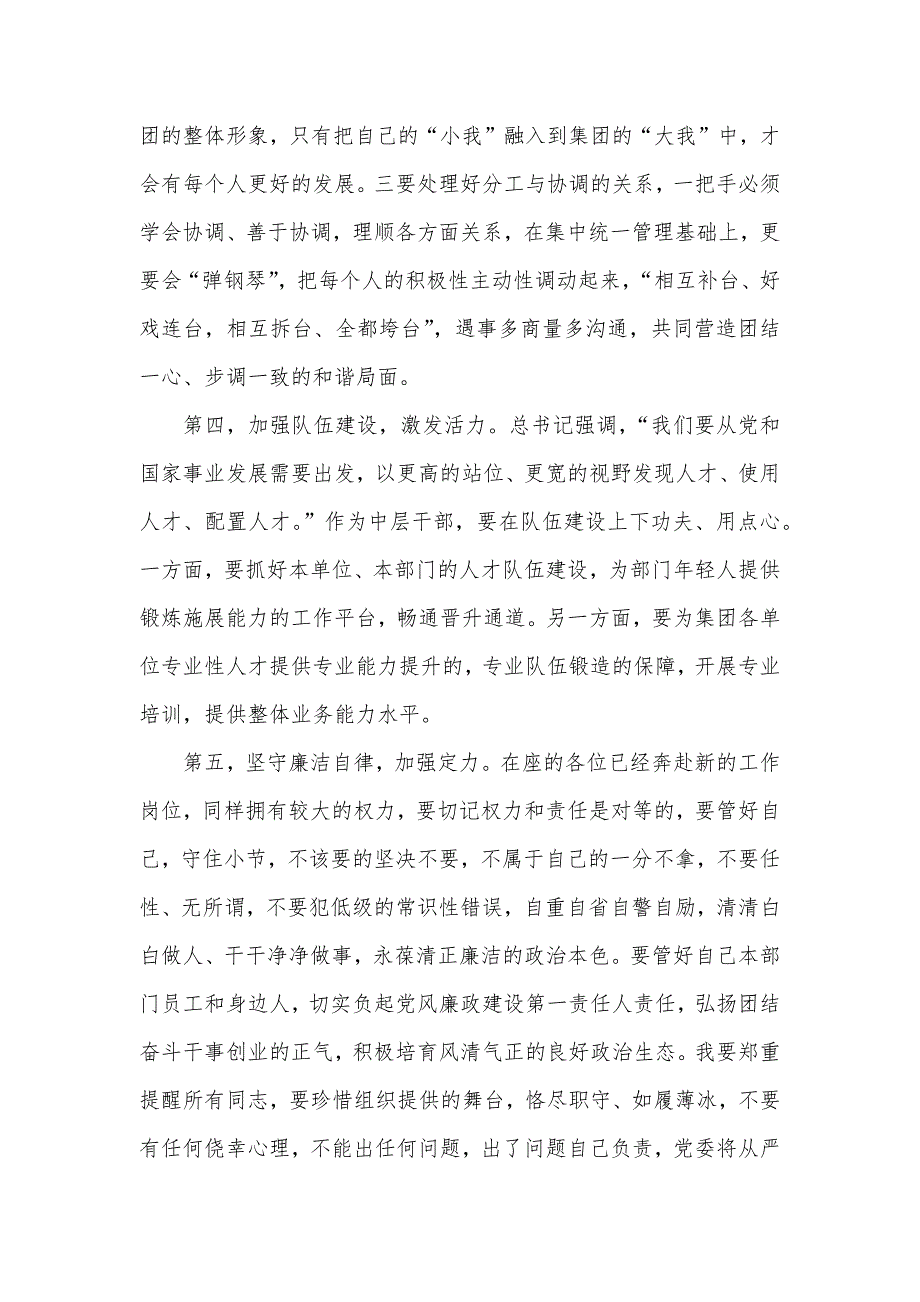 在集团新提拔干部、交流干部任前谈话_第3页