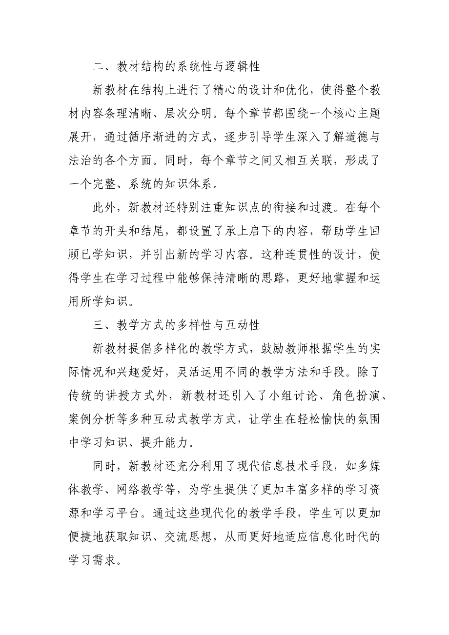 2024年新人教版部编七年级道德与法治教材解1_第2页