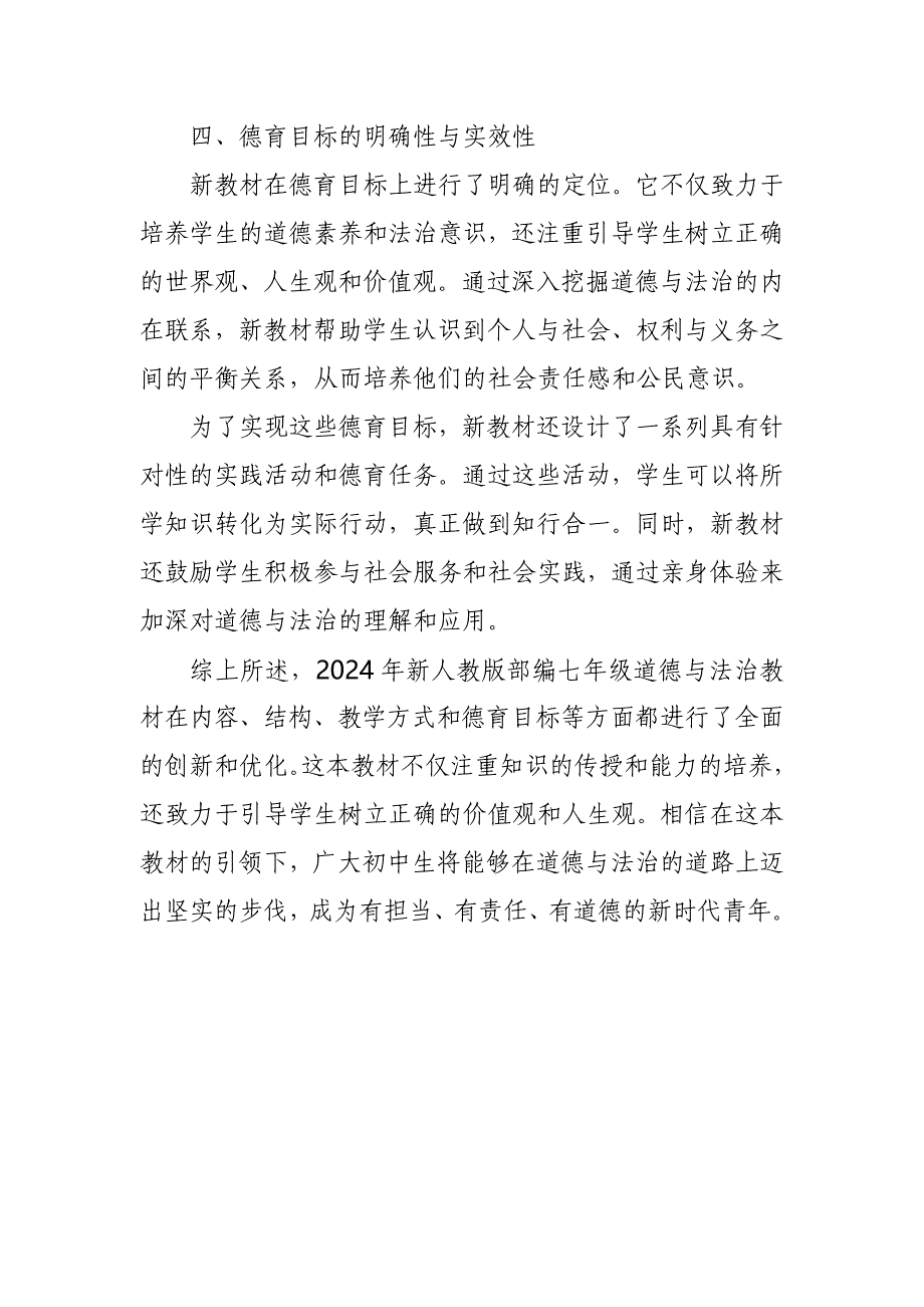 2024年新人教版部编七年级道德与法治教材解1_第3页