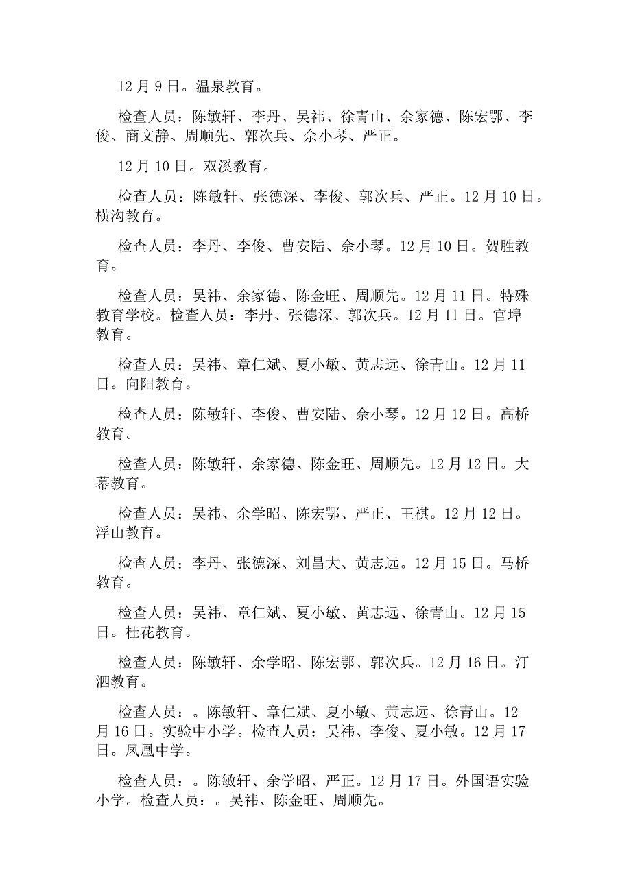 企业财务检查工作方案_第3页