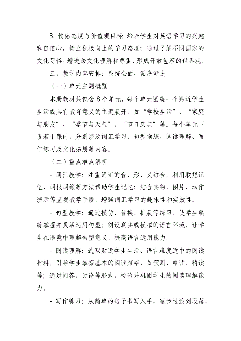 2024年新人教版部编本四年级上册英语教学工作计划及教学进度表7_第2页