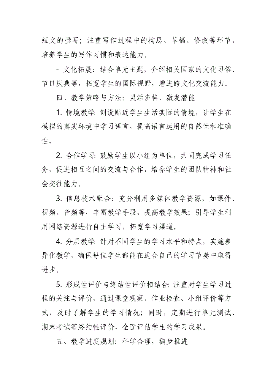 2024年新人教版部编本四年级上册英语教学工作计划及教学进度表7_第3页