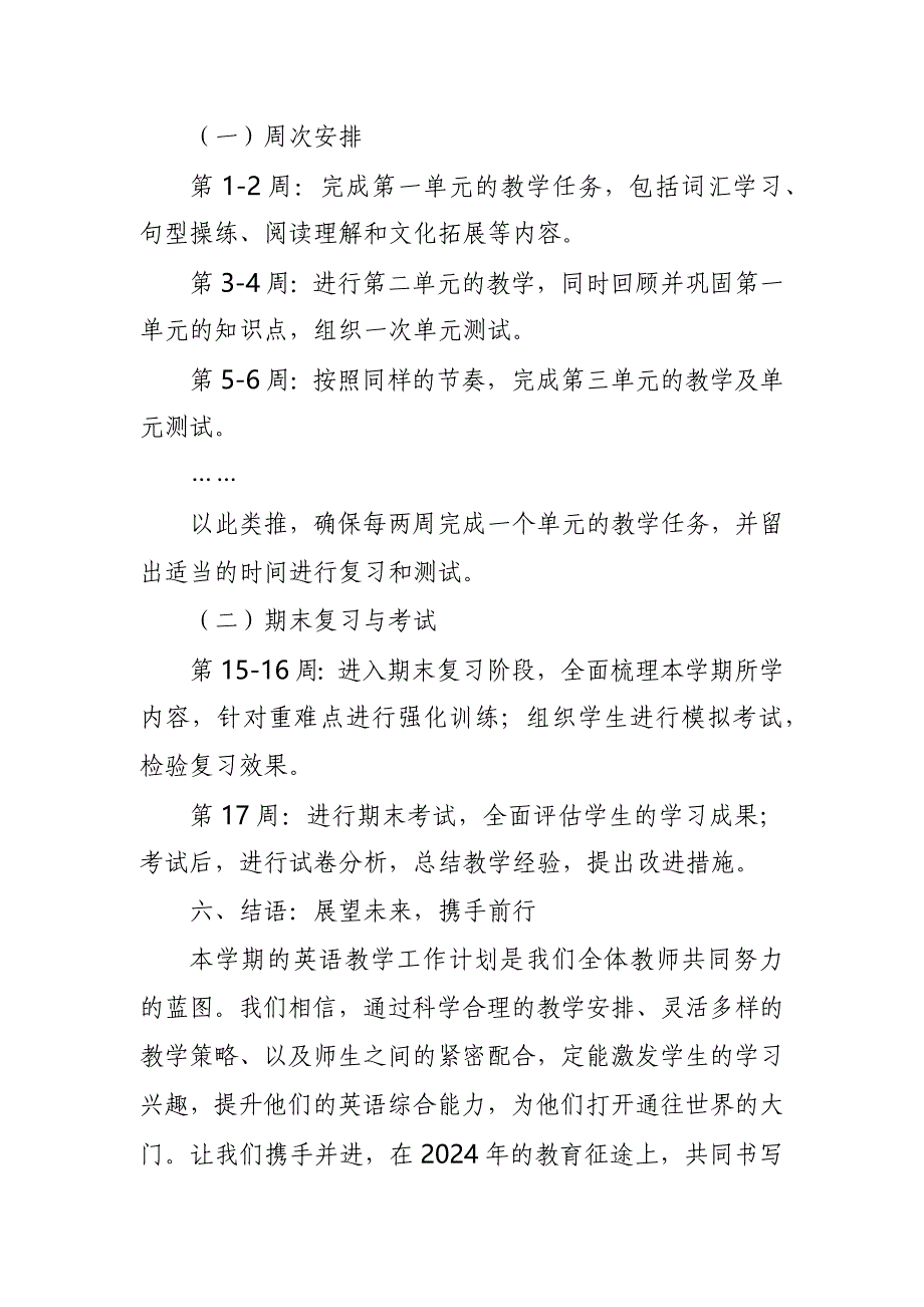 2024年新人教版部编本四年级上册英语教学工作计划及教学进度表7_第4页