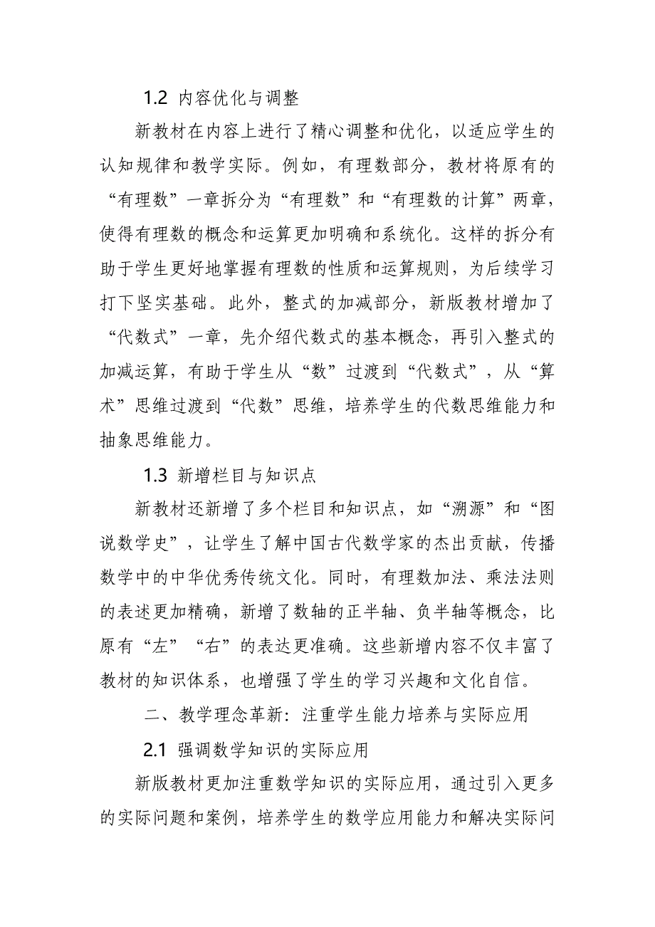 2024年新人教版部编本六年级上册数学教材深度解读4_第2页