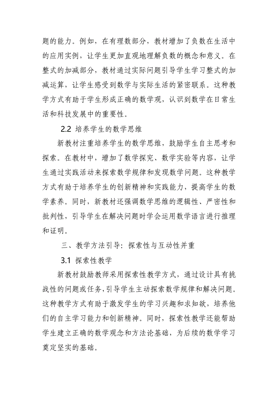 2024年新人教版部编本六年级上册数学教材深度解读4_第3页