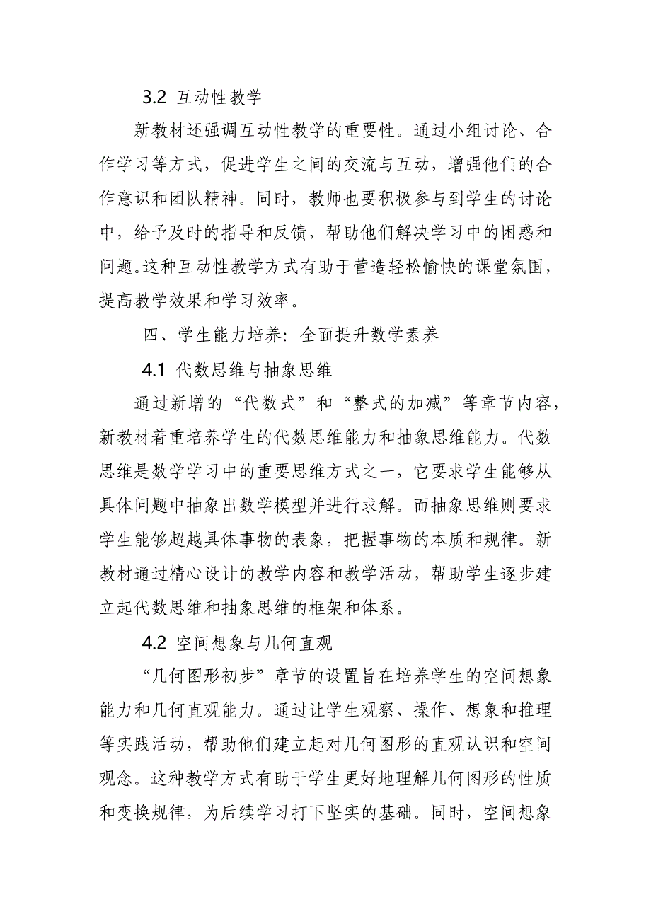 2024年新人教版部编本六年级上册数学教材深度解读4_第4页