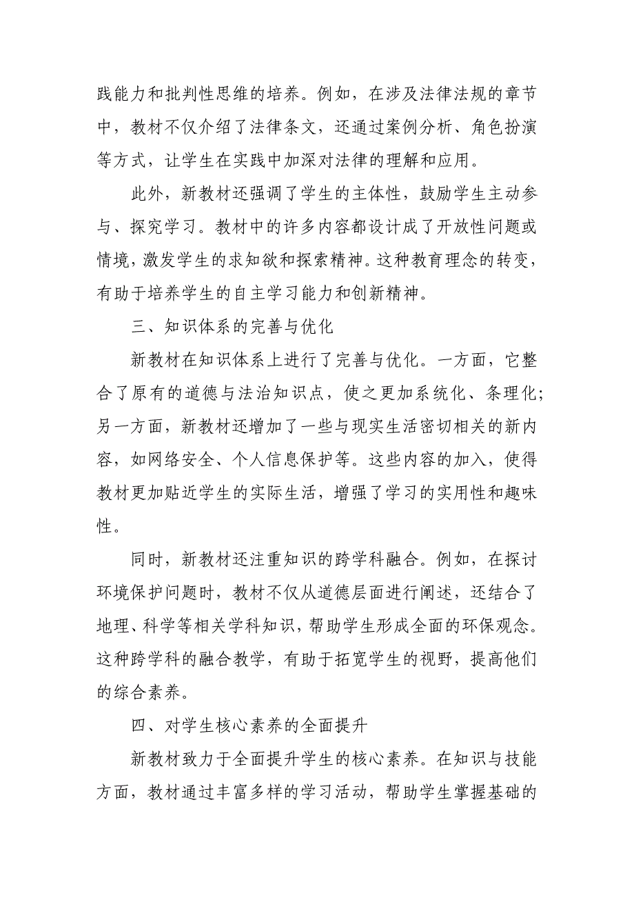 2024年新人教版部编九年级道德与法治教材解读2_第2页