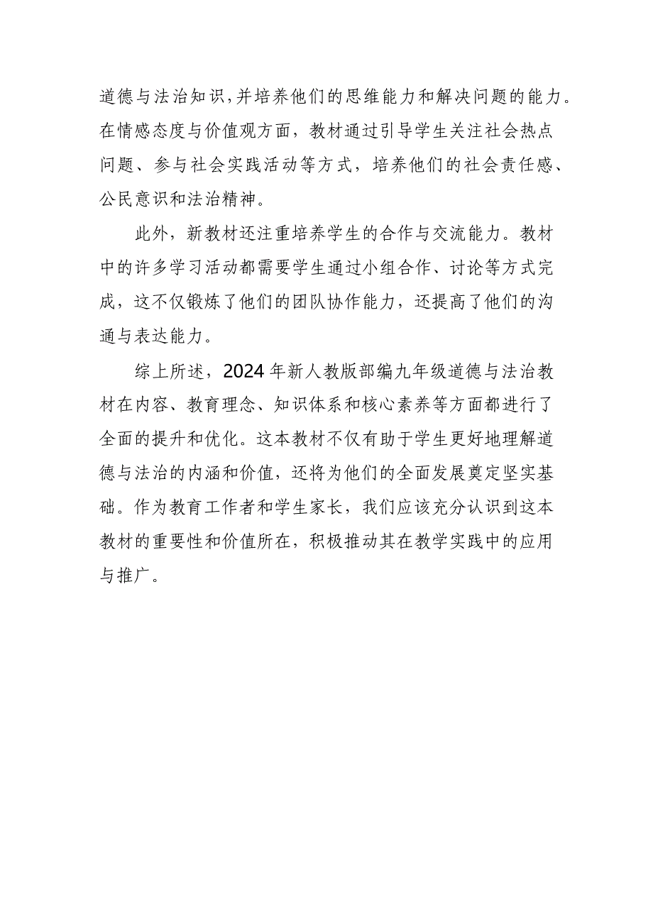 2024年新人教版部编九年级道德与法治教材解读2_第3页