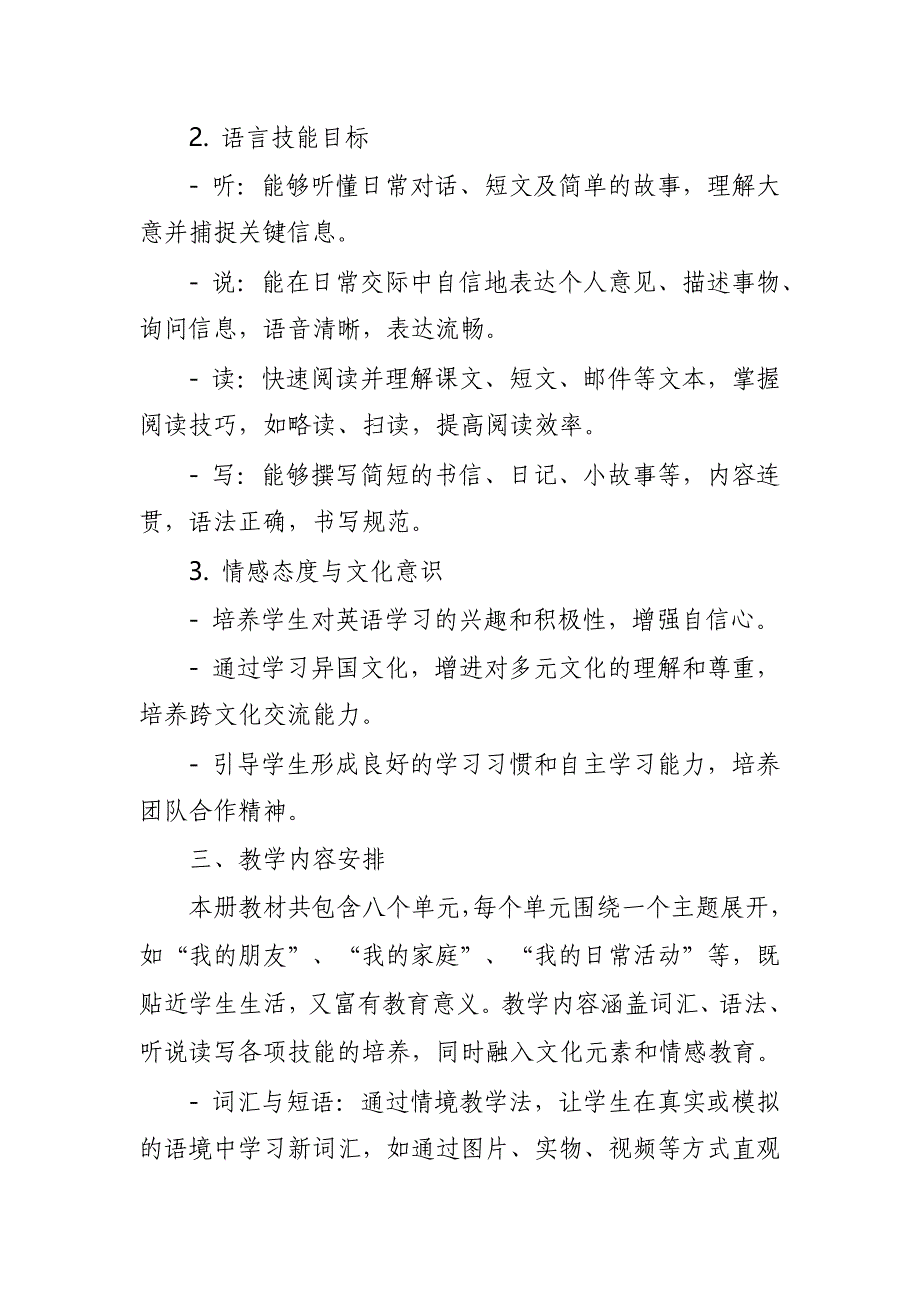 2024年新人教版部编本五年级上册英语教学工作计划及教学进度表1_第2页