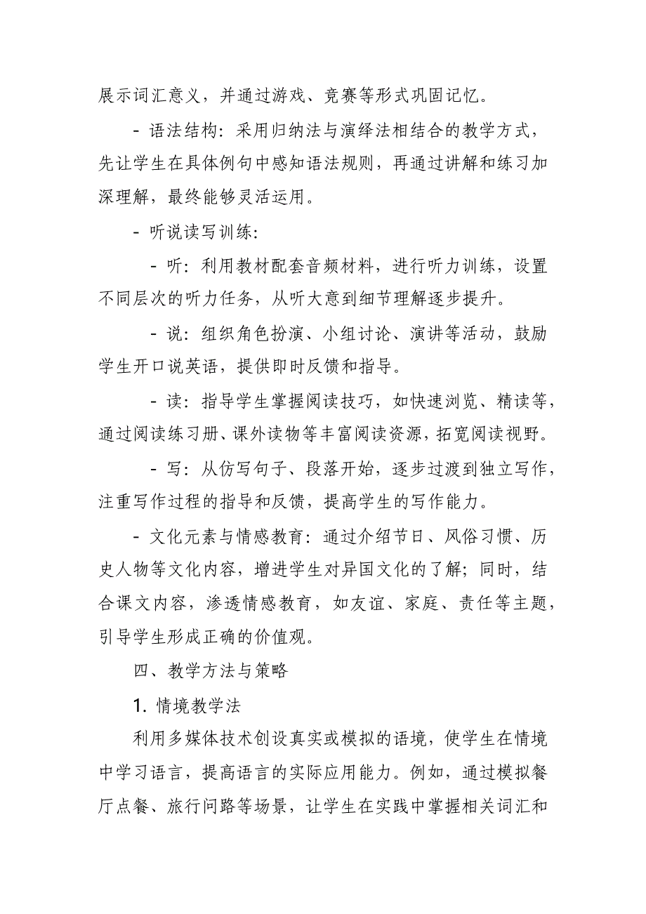 2024年新人教版部编本五年级上册英语教学工作计划及教学进度表1_第3页