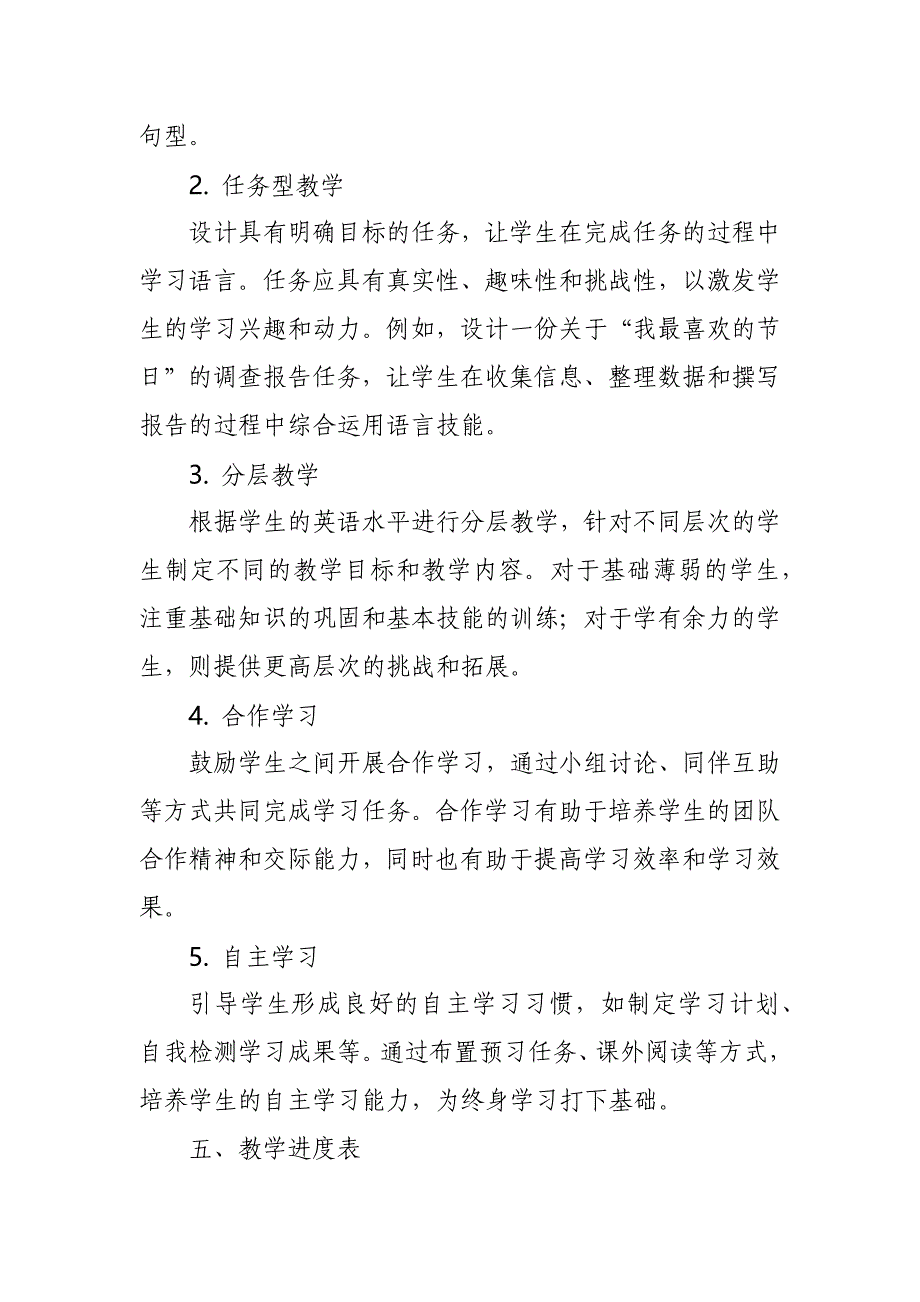 2024年新人教版部编本五年级上册英语教学工作计划及教学进度表1_第4页