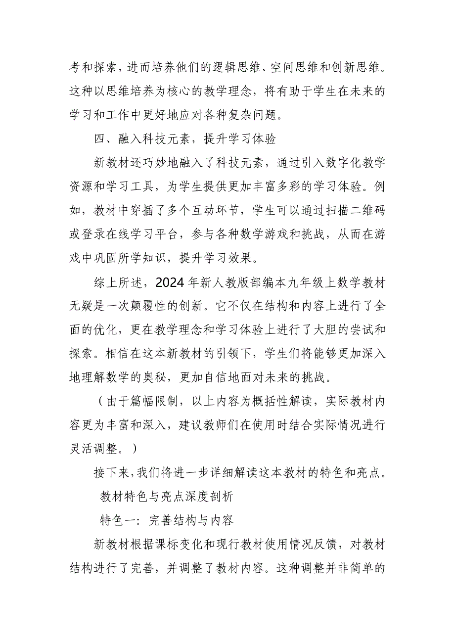 2024年新人教版部编本九年级上数学教材深度解读6_第2页