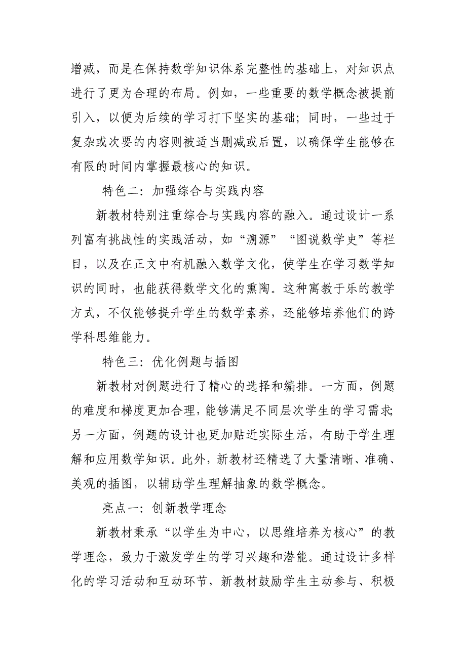 2024年新人教版部编本九年级上数学教材深度解读6_第3页