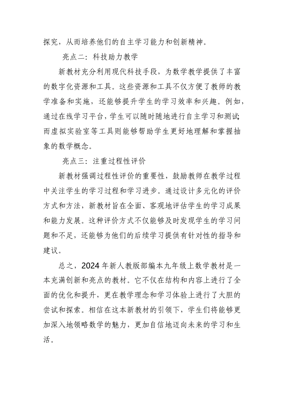 2024年新人教版部编本九年级上数学教材深度解读6_第4页