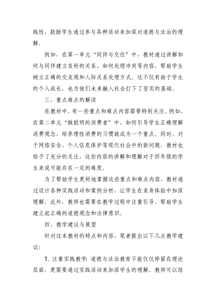 2024年新人教版部编六年级道德与法治教材解读3_第2页