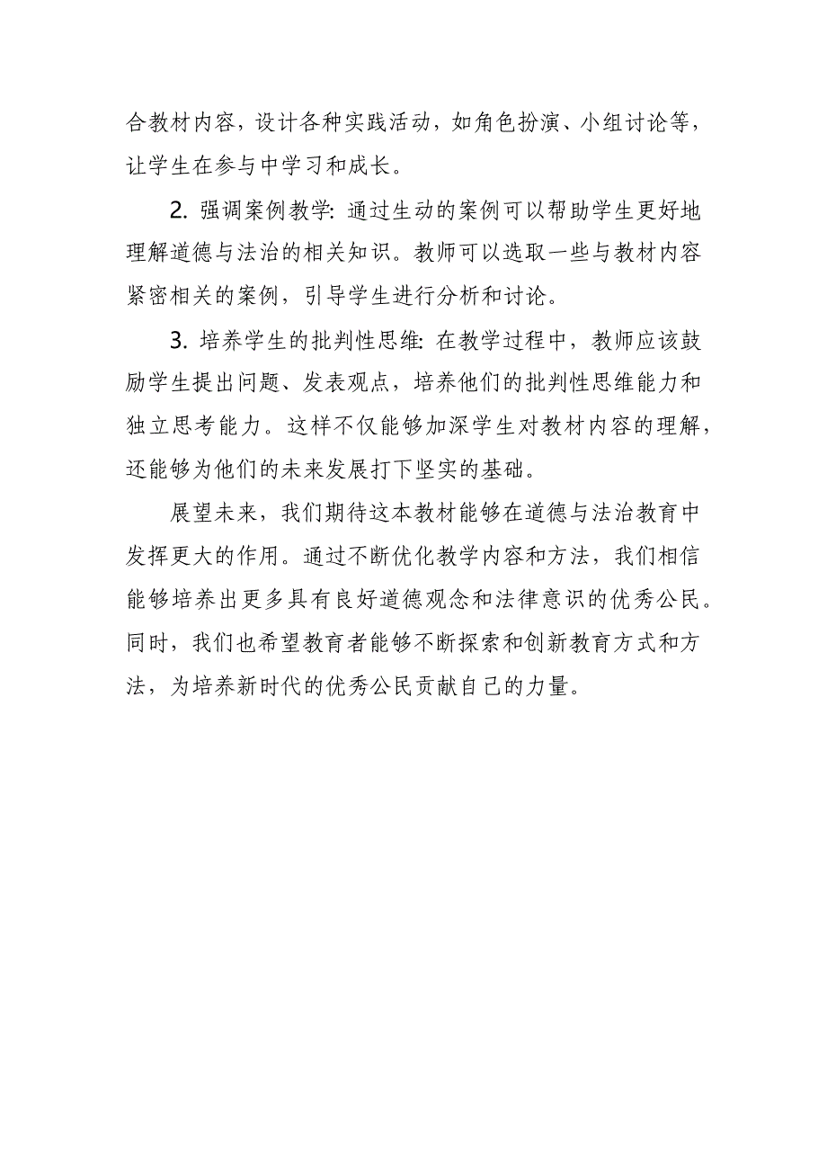 2024年新人教版部编六年级道德与法治教材解读3_第3页