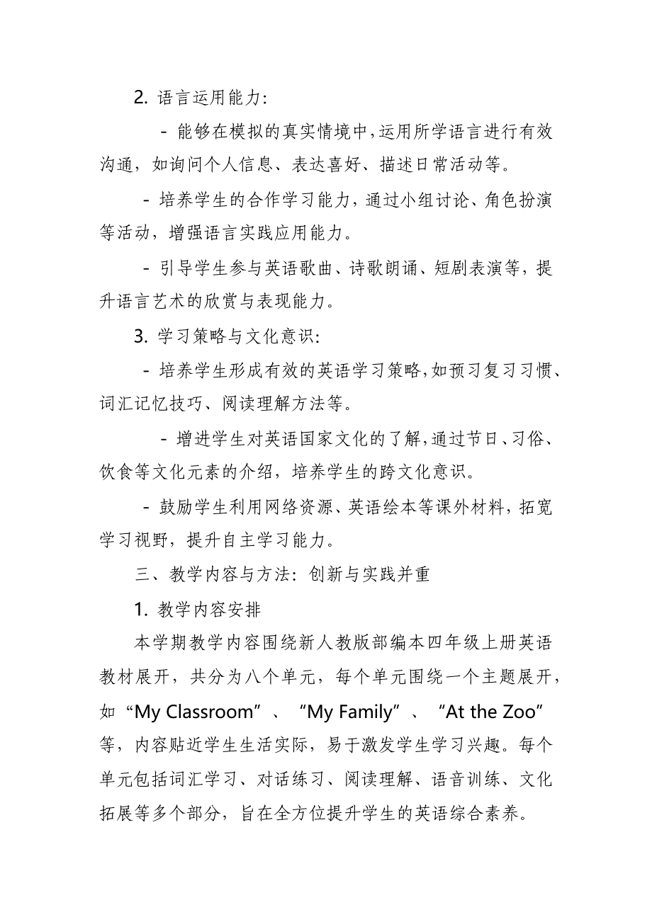 2024年新人教版部编本四年级上册英语教学工作计划及教学进度表8_第2页