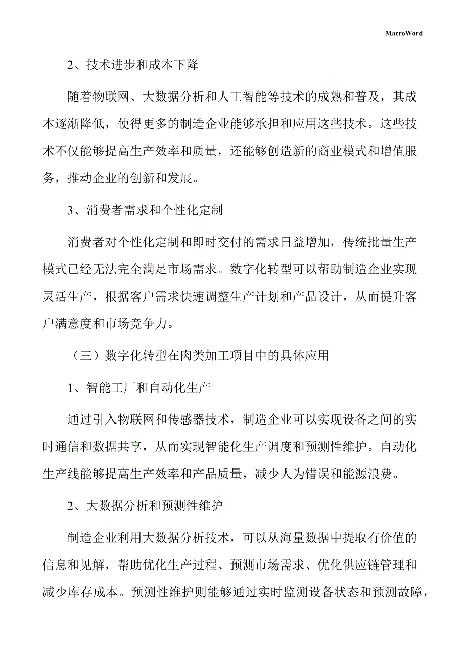 肉类加工项目数字化转型方案（范文参考）_第4页