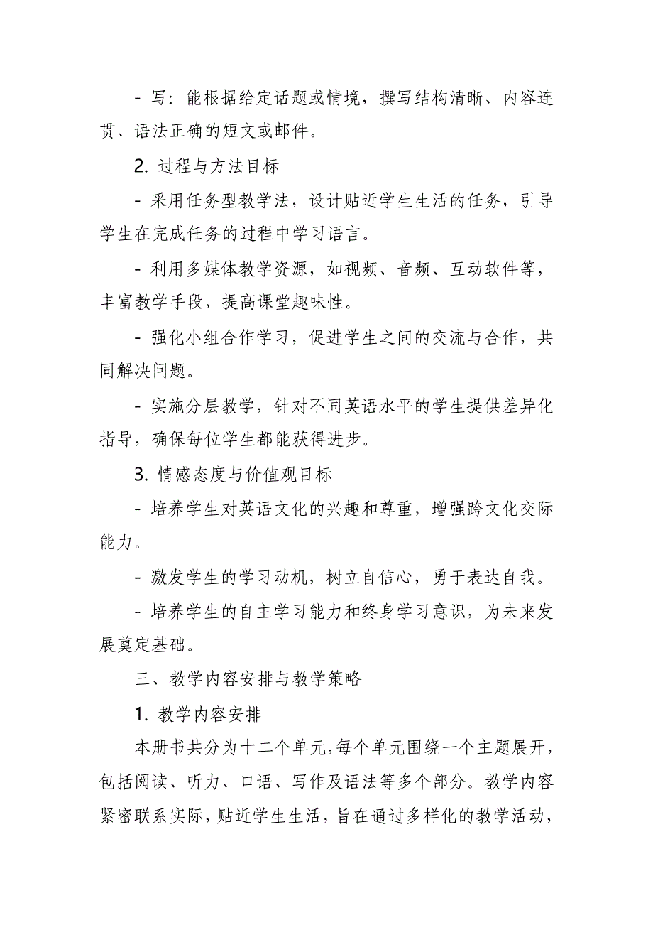 2024年新人教版部编本九年级上册英语教学工作计划及教学进度表_第2页