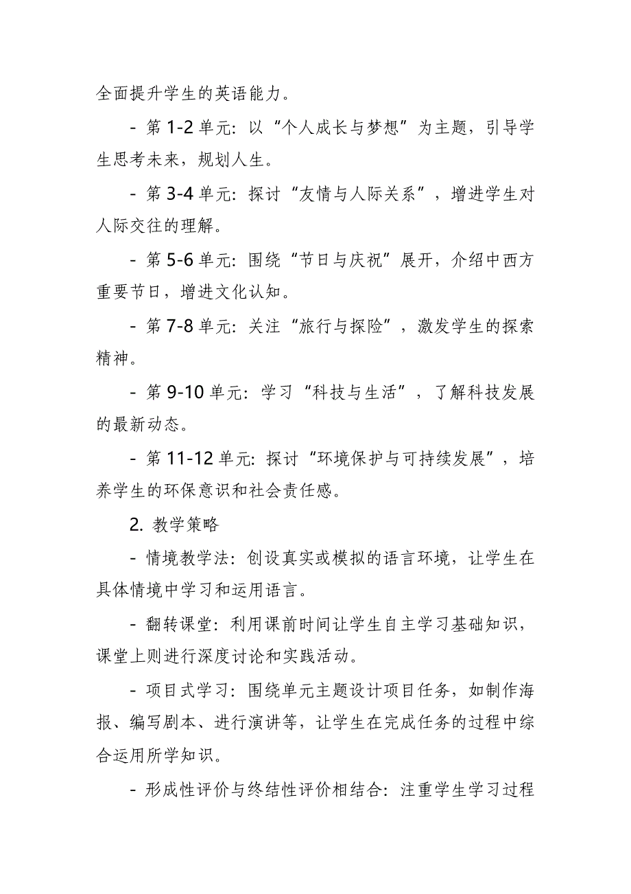 2024年新人教版部编本九年级上册英语教学工作计划及教学进度表_第3页