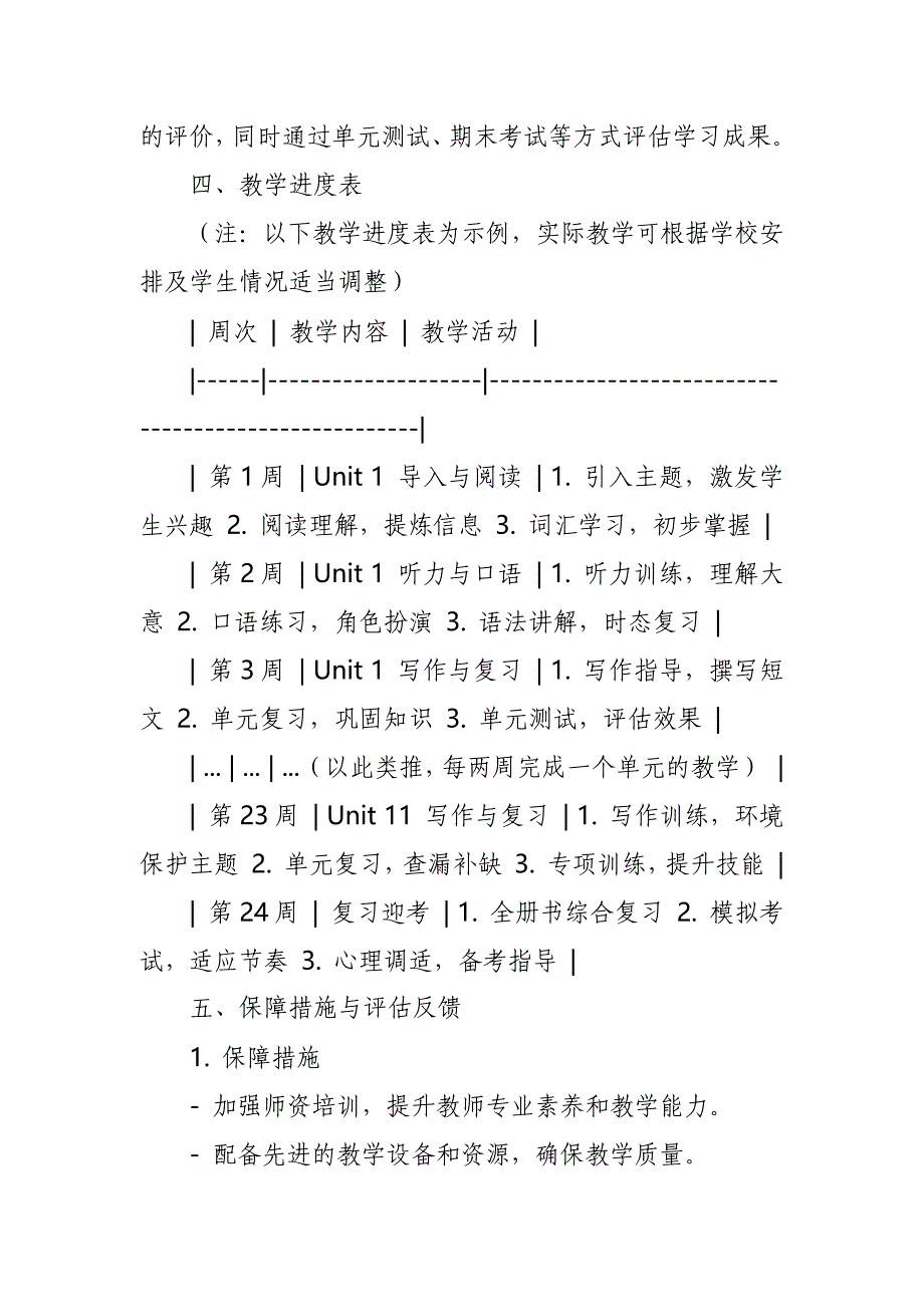 2024年新人教版部编本九年级上册英语教学工作计划及教学进度表_第4页