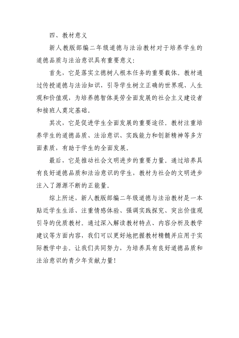 2024年新人教版部编二年级道德与法治教材解读2_第4页