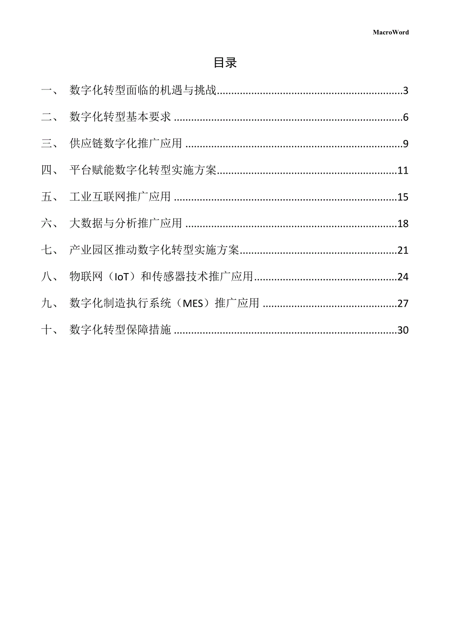 钢铁生产项目数字化转型方案（模板范文）_第2页