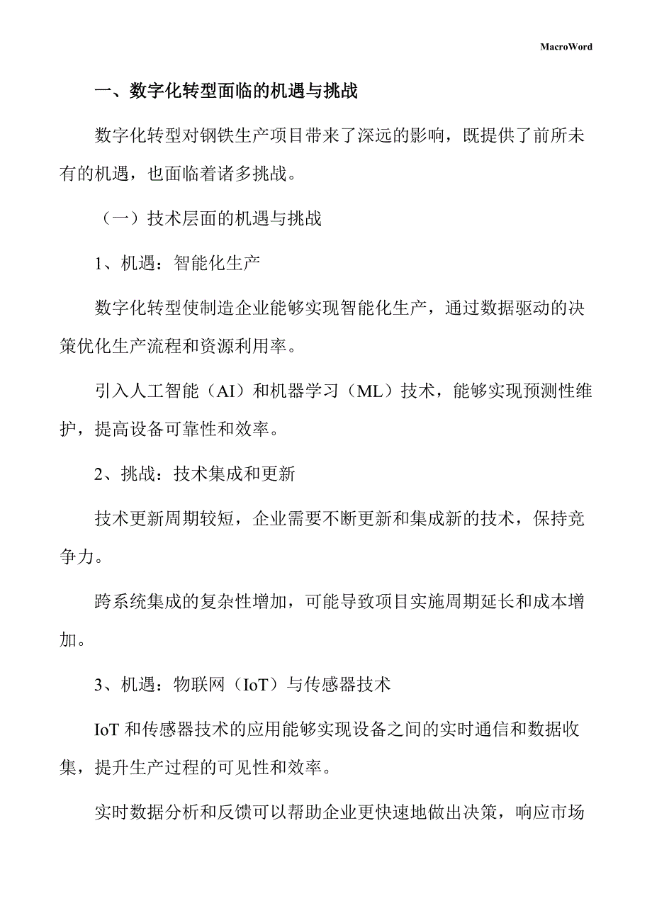 钢铁生产项目数字化转型方案（模板范文）_第3页