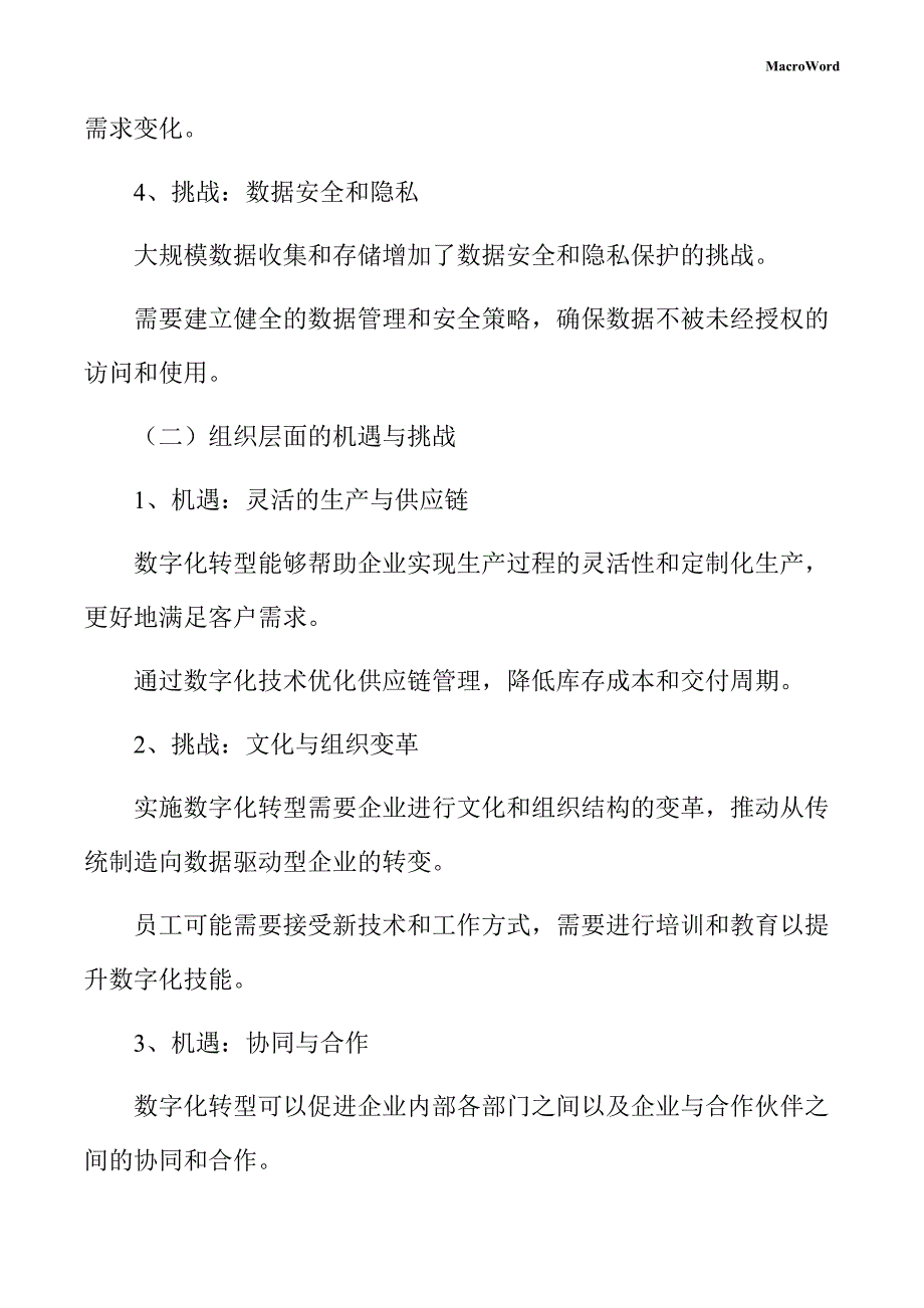 钢铁生产项目数字化转型方案（模板范文）_第4页